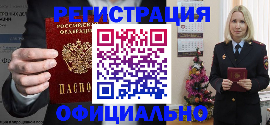 прописка в Омутнинске