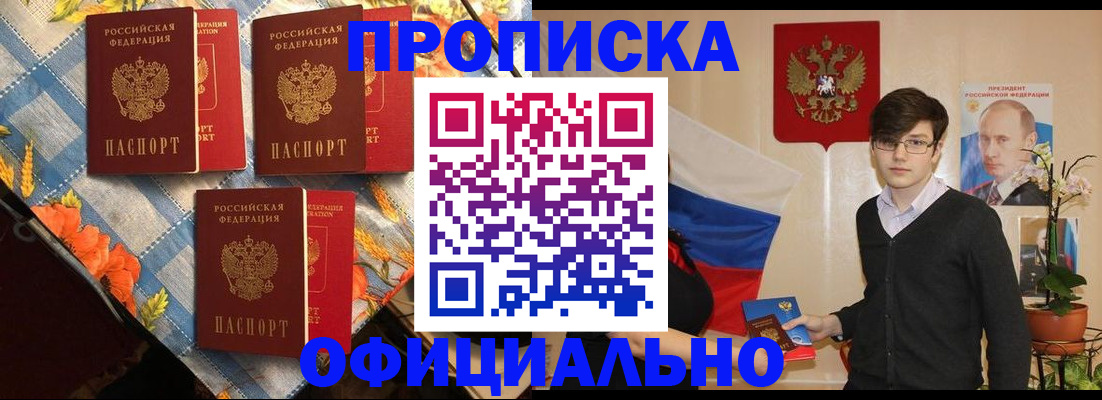 прописка для работы в Омутнинске