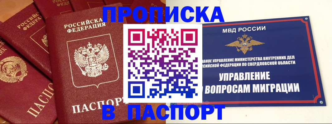 купить прописку в Омутнинске