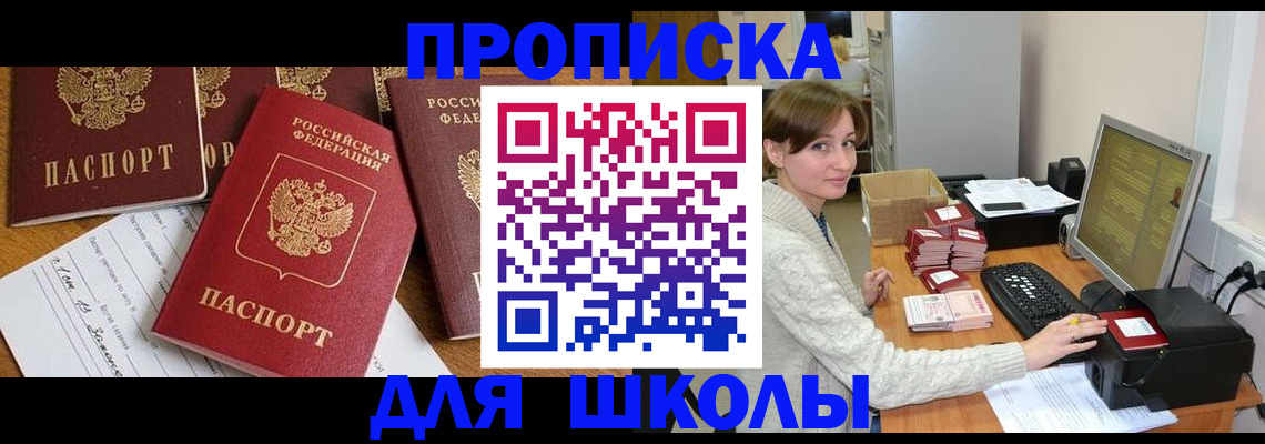 регистрация для школы в Омутнинске